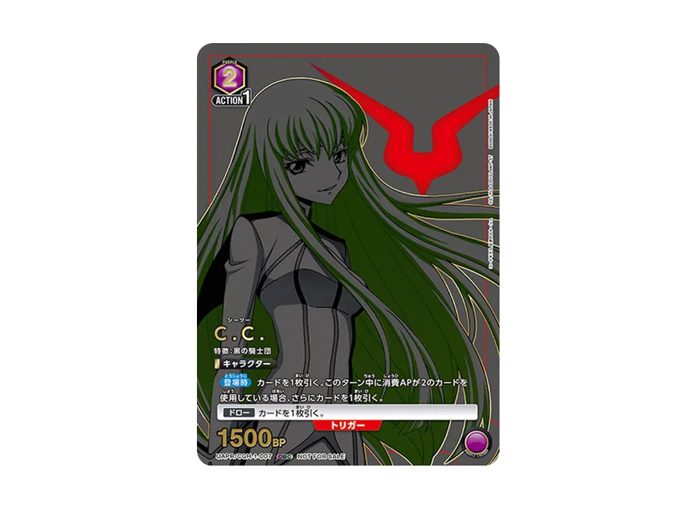 C.C. (シーツー)：Winner OBC [UAPR-CGH-1-007](プロモーションカード