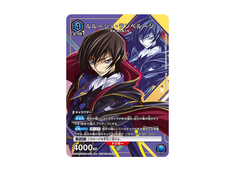 ルルーシュ・ランペルージ PR [UAPR-CGH-P-001](プロモーションカード「ユニチケゲットバトル」)