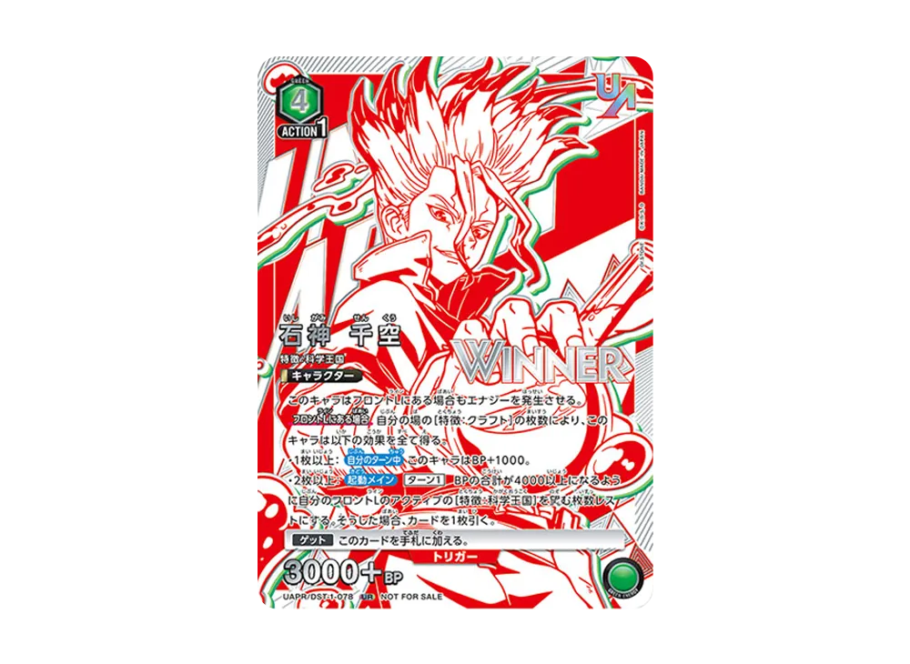 石神 千空:Winner UR [UAPR-DST-1-078](プロモーションカード「ユニオンレア争奪バトル」)