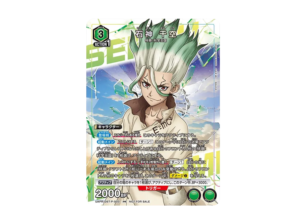 石神 千空 PR [UAPR-DST-P-003](プロモーションカード「ユニチケゲットバトル」)