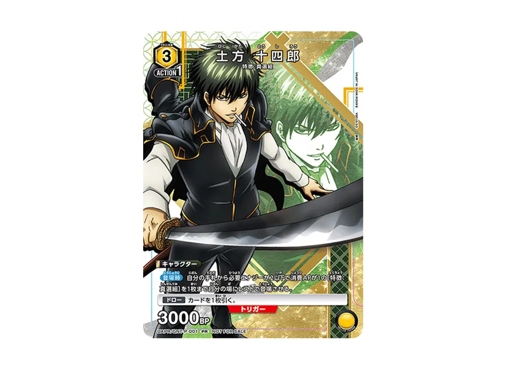 土方 十四郎 PR [UAPR-GNT-P-001](プロモーションカード「ユニチケゲットバトル」)