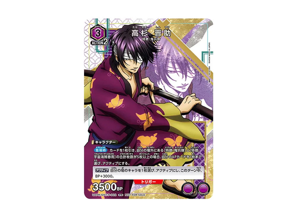 高杉 晋助 PR [UAPR-GNT-P-002](プロモーションカード「ユニチケゲット