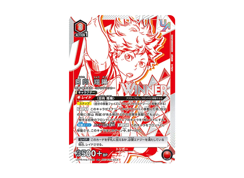 日向 翔陽:Winner UR [UAPR-HIQ-1-088](プロモーションカード「ユニオンレア争奪バトル」)