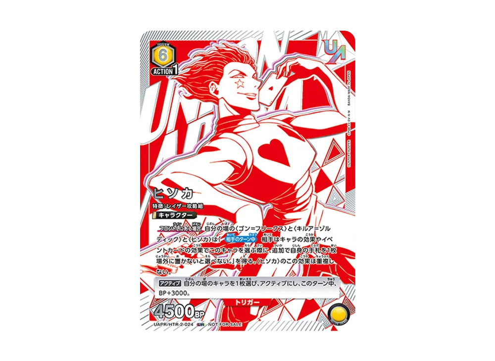 ヒソカ UR [UAPR-HTR-2-024](プロモーションカード「ユニオンレア争奪