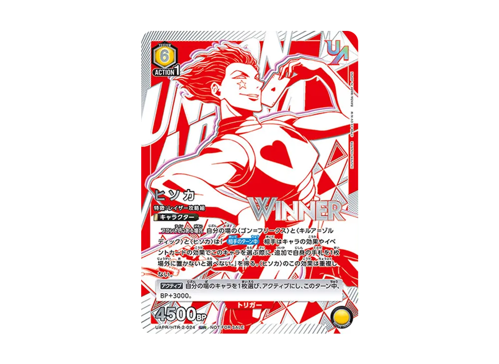 Hisoka : Winner UR [UAPR-HTR-2-024](Promotional Card "Union Rare Struggle Battle")