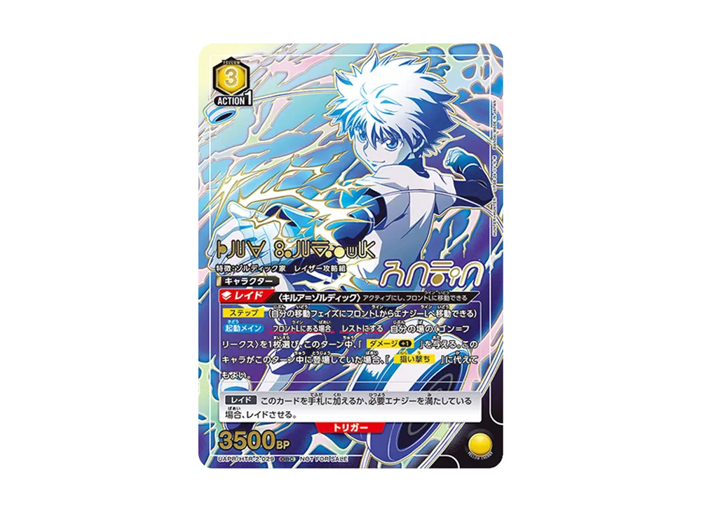 キルア・ゾルディック : Winner OBC [UAPR-HTR-2-029](プロモーションカード「ONE BATTLE CUP 優勝記念品」)