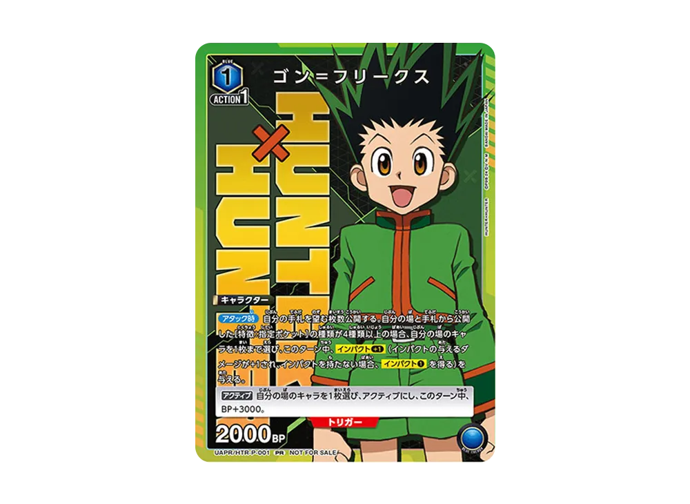 ゴン=フリークス PR [UAPR-HTR-P-001](プロモーションカード「ユニチケゲットバトル」)