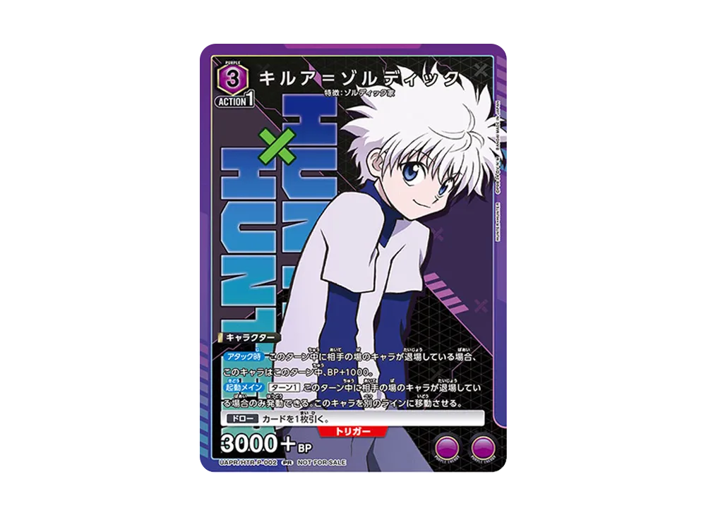 キルア=ゾルディック PR [UAPR-HTR-P-002](プロモーションカード「ユニチケゲットバトル」)