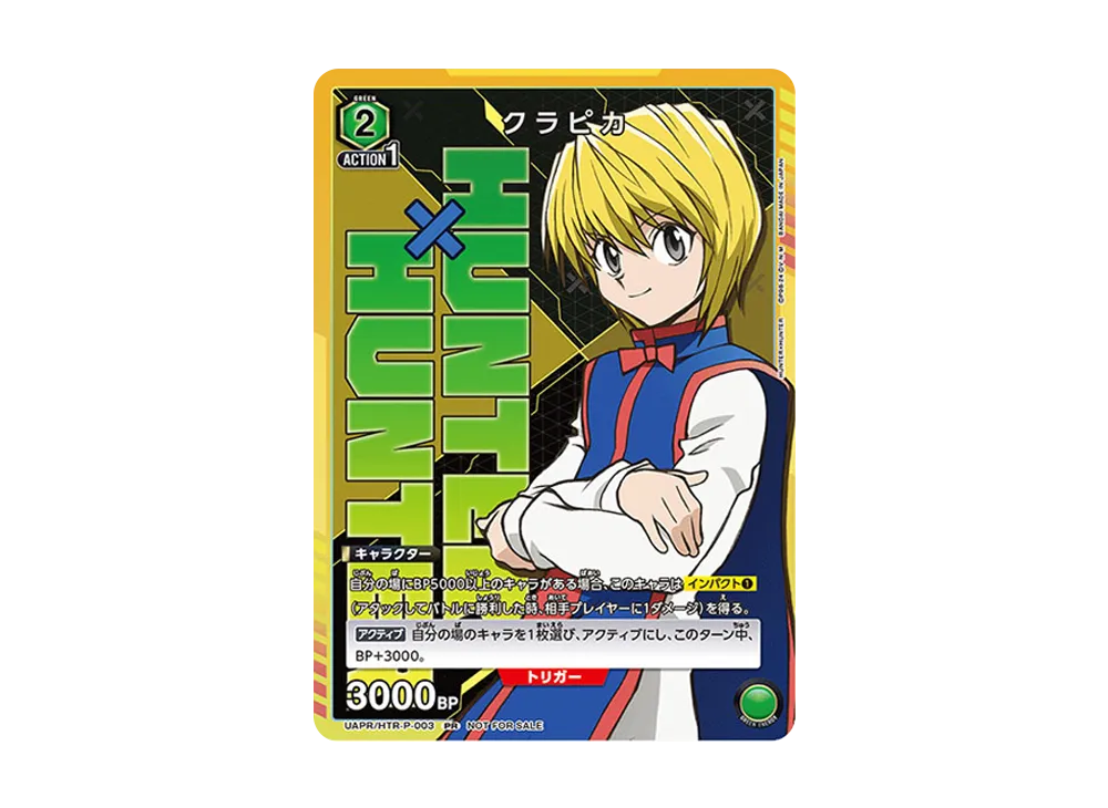 クラピカ PR [UAPR-HTR-P-003](プロモーションカード「ユニチケゲットバトル」)