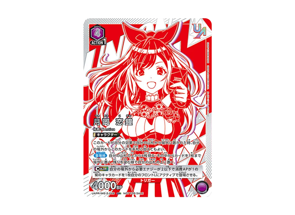 月岡 恋鐘：Winner UR [UAPR-IMS-2-046](プロモーションカード