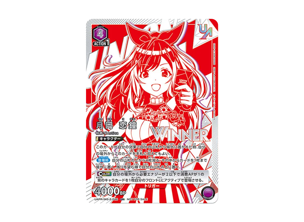 【ユニオンアリーナ】UAPR/IMS-2-046 月岡 恋鐘 UR ☆ PSA10 UAPR⁄IMS-2-046 UR Winner プロモ 月岡 恋鐘 アイドル
