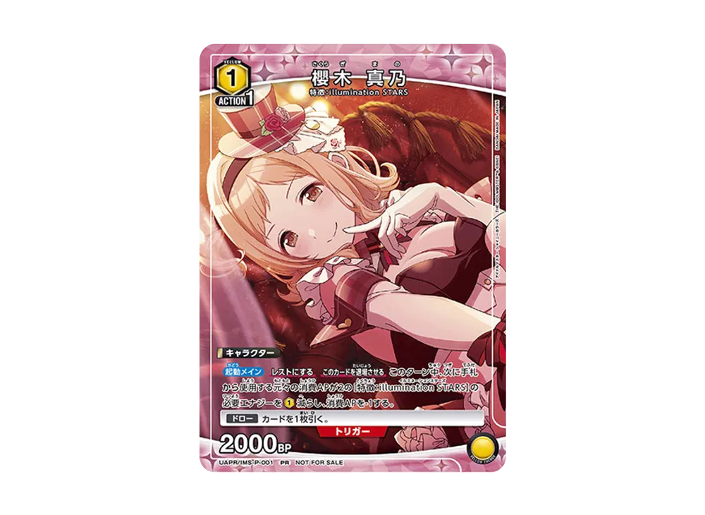櫻木 真乃 PR [UAPR-IMS-P-001](プロモーションカード「ユニチケゲットバトル」)