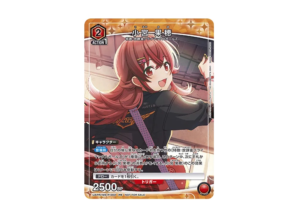 小宮 果穂 PR [UAPR-IMS-P-003](プロモーションカード「ユニチケゲットバトル」)