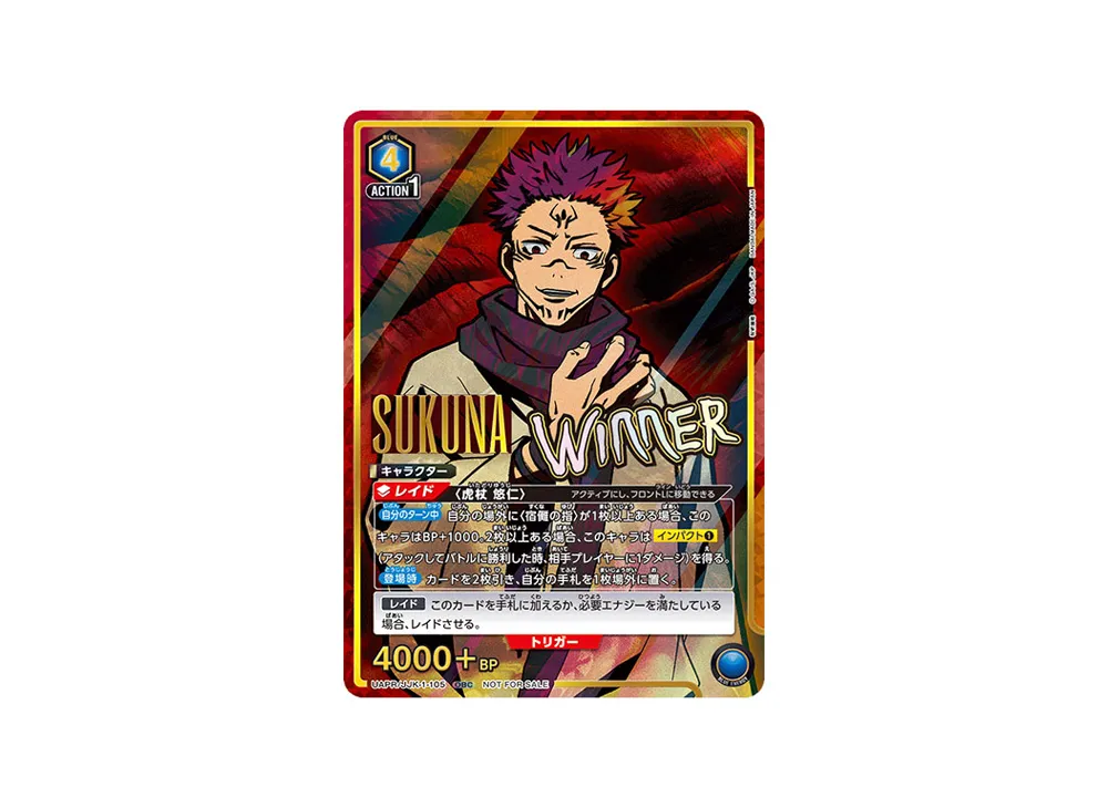 宿儺 ワンバトルカップ OBC PSA10 UAPR/JJK-1-105 - メルカリ