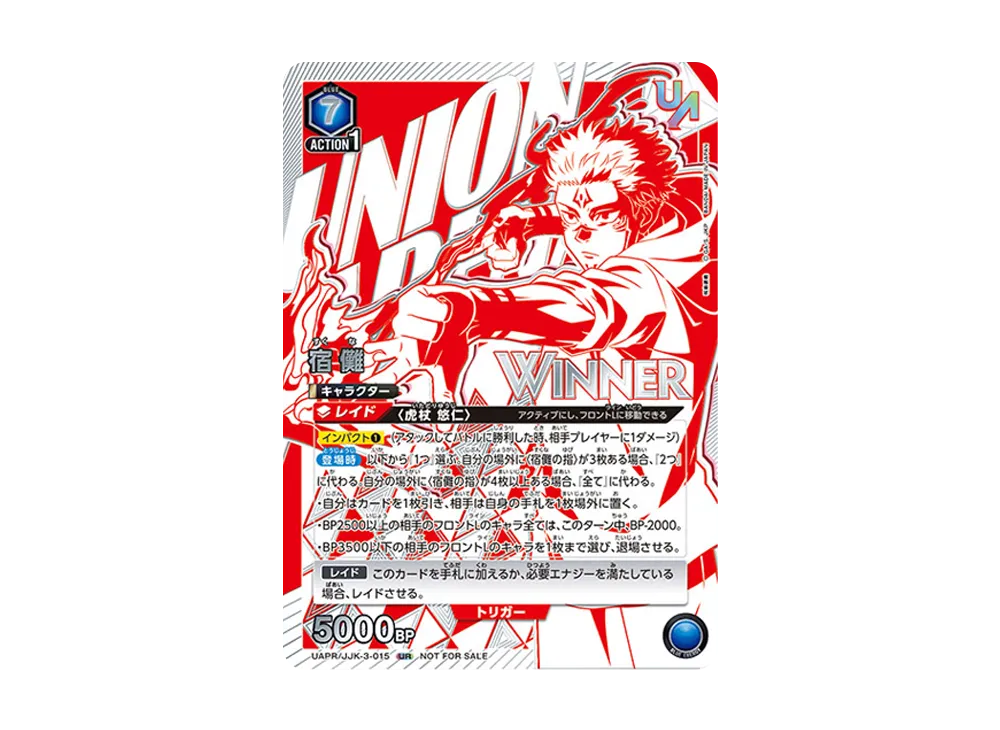 宿儺:Winner UR [UAPR-JJK-3-015](プロモーションカード「ユニオンレア争奪バトル」)