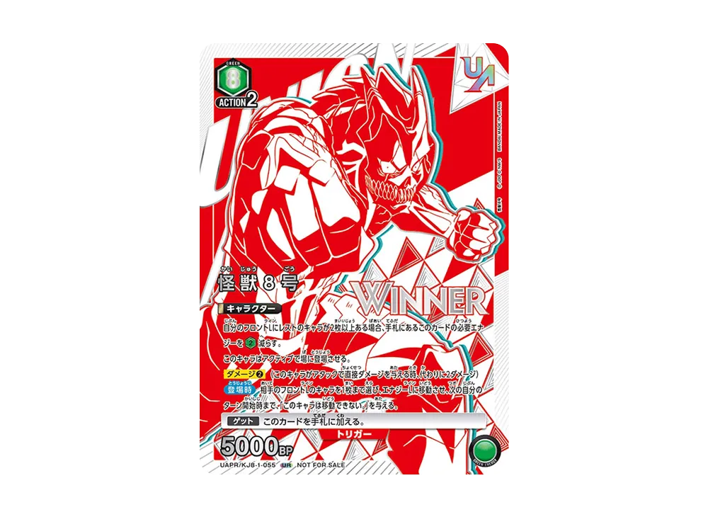 怪獣8号 :Winner UR [UAPR-KJ8-1-055](プロモーションカード「ユニオンレア争奪バトル」)