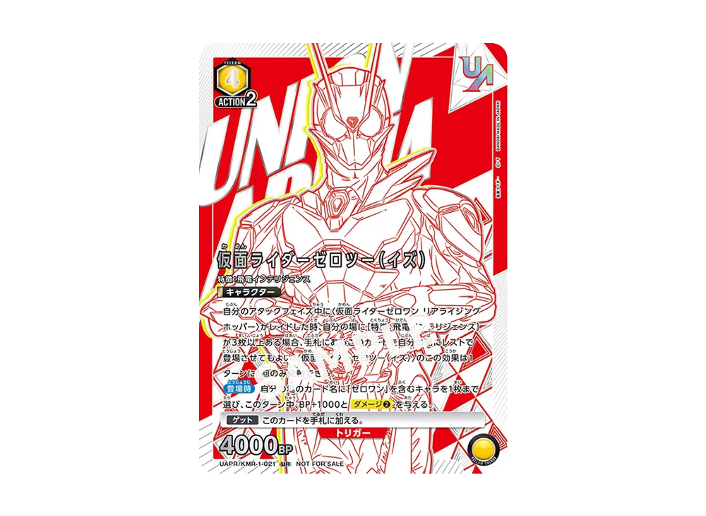 仮面ライダーゼロツー(イズ) UR [UAPR-KMR-1-021](プロモーションカード「ユニオンレア争奪バトル」)