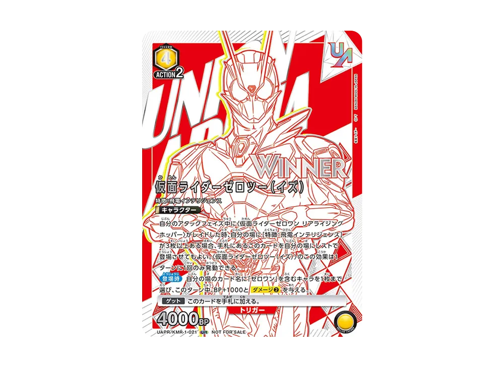 仮面ライダーゼロツー(イズ) :Winner UR [UAPR-KMR-1-021](プロモーションカード「ユニオンレア争奪バトル」)