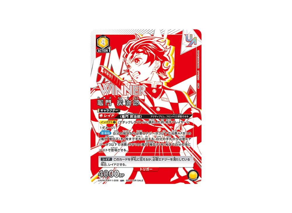 竈門 炭治郎:Winner UR [UAPR-KMY-1-008](プロモーションカード「ユニオンレア争奪バトル」)