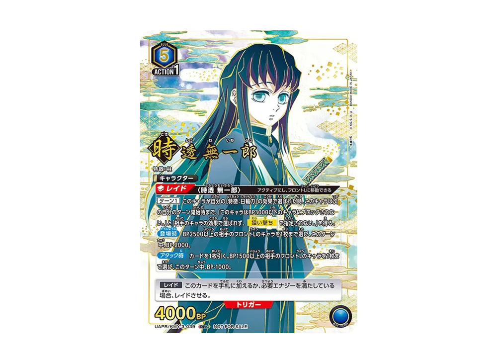 時透 無一郎 OBC [UAPR-KMY-3-039](プロモーションカード「ONE BATTLE CUP BEST8記念品」)