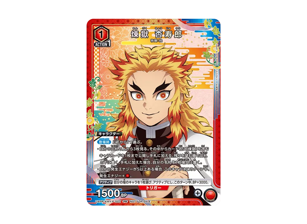 煉󠄁獄 杏寿郎 PR [UAPR-KMY-P-003](プロモーションカード「ユニチケゲットバトル」)