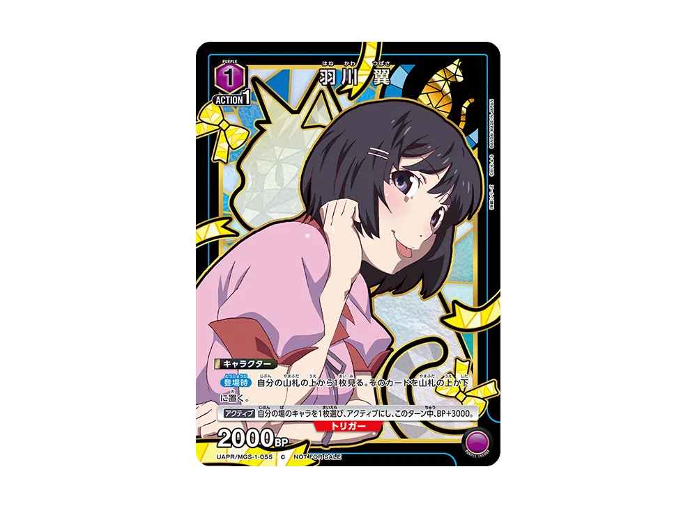 羽川 翼 U [UAPR-MGS-1-055](プロモーションカード「ユニチケゲットバトル」)
