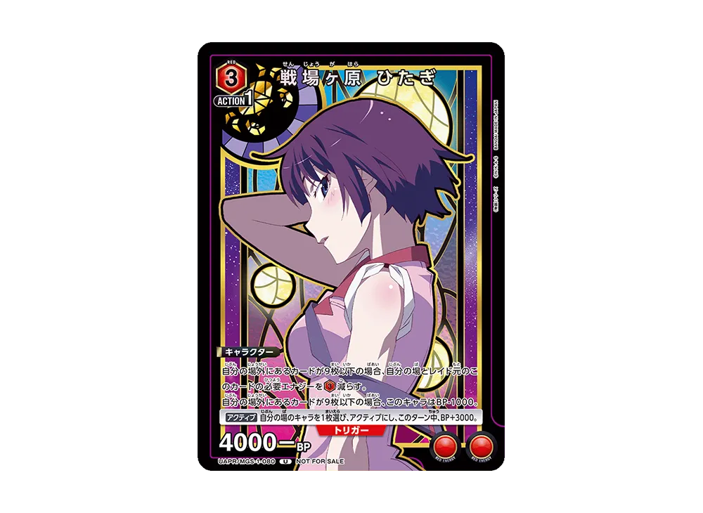 戦場ヶ原ひたぎ U [UAPR-MGS-1-080](プロモーションカード「ユニチケゲットバトル」)