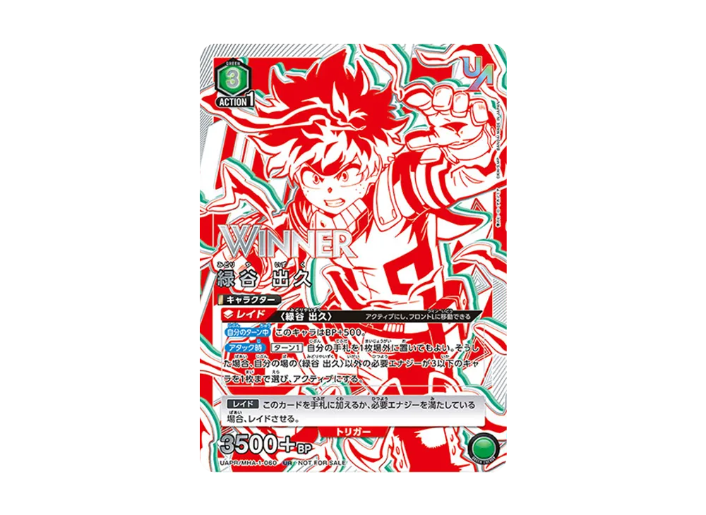 【未開封】緑谷出久 ユニオンレア UR WINNER ホビーステーションシングル通販店 / 緑谷 出久（ユニオンレア・WINNER