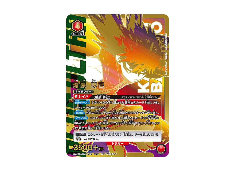 爆豪 勝己 OBC [UAPR-MHA-1-085](プロモーションカード「ONE BATTLE CUP BEST8記念品」)