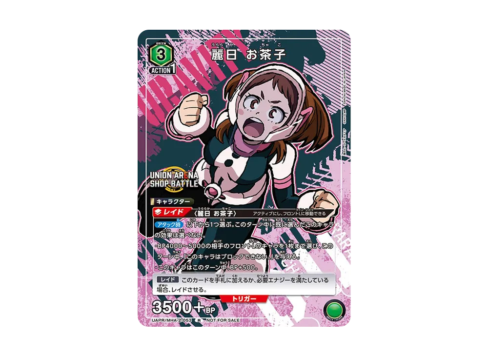 麗日 お茶子 R [UAPR-MHA-2-053](ショップバトル 7月開催 優勝 / ランダム賞)