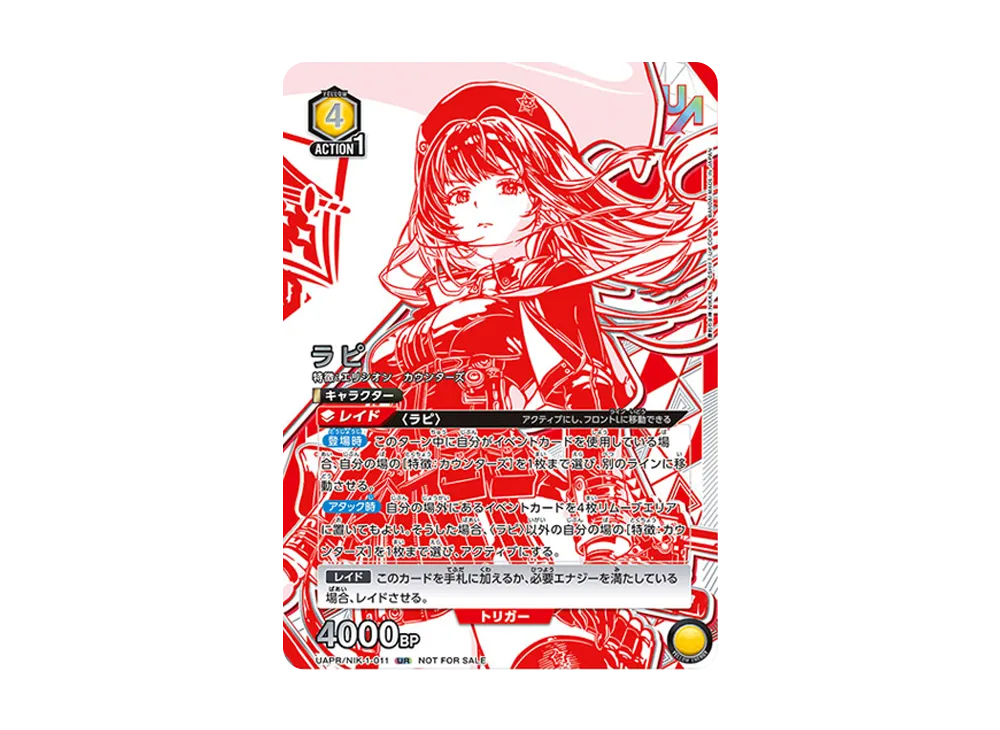 【未開封・WINNER】ラピ ユニオンレア UR 未開封・WINNER】ラピ ユニオンレア UR