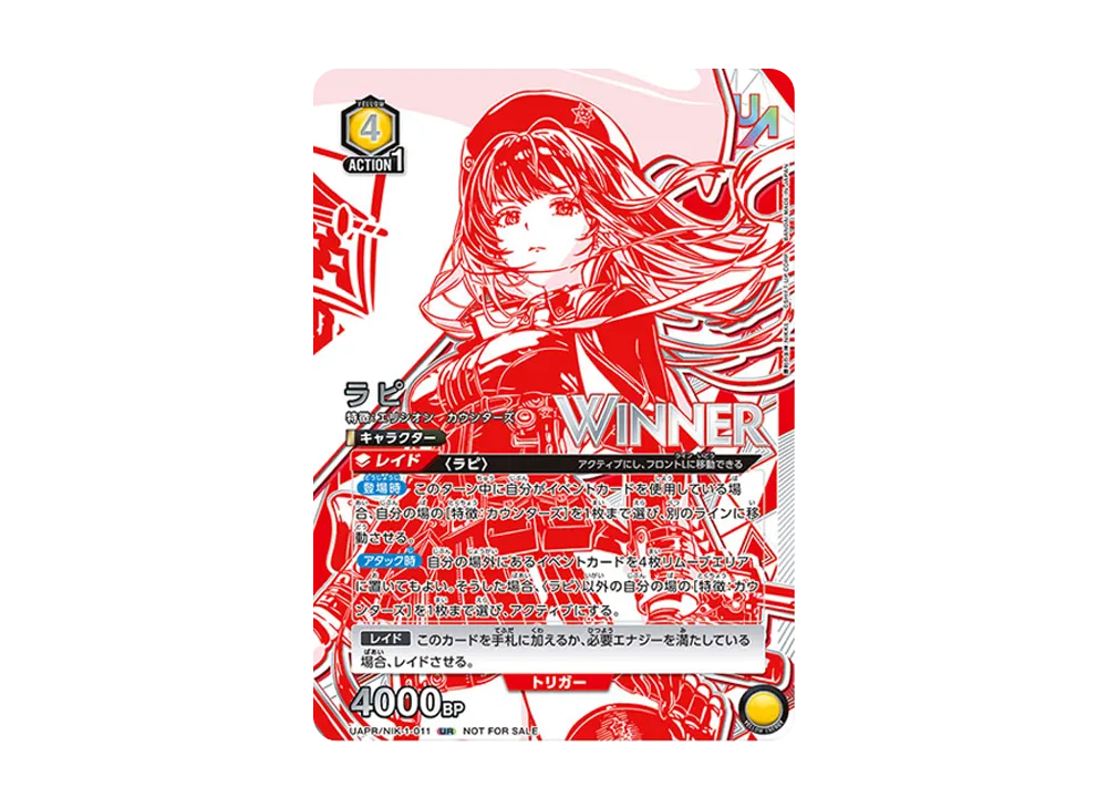 【未開封・4枚セット】ラピ ユニオンレア UR ラピ：Winner UR [UAPR-NIK-1-011](プロモーションカード「ユニオン