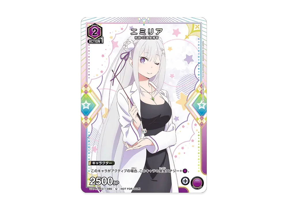 エミリア U [UAPR-REZ-1-086 ](ユニオンアリーナ「プロモーションカード」)