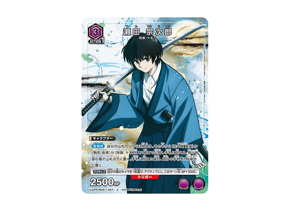 瀬田 宗次郎 C [UAPR-RNK-1-057](プロモーションカード「ユニチケゲットバトル」)