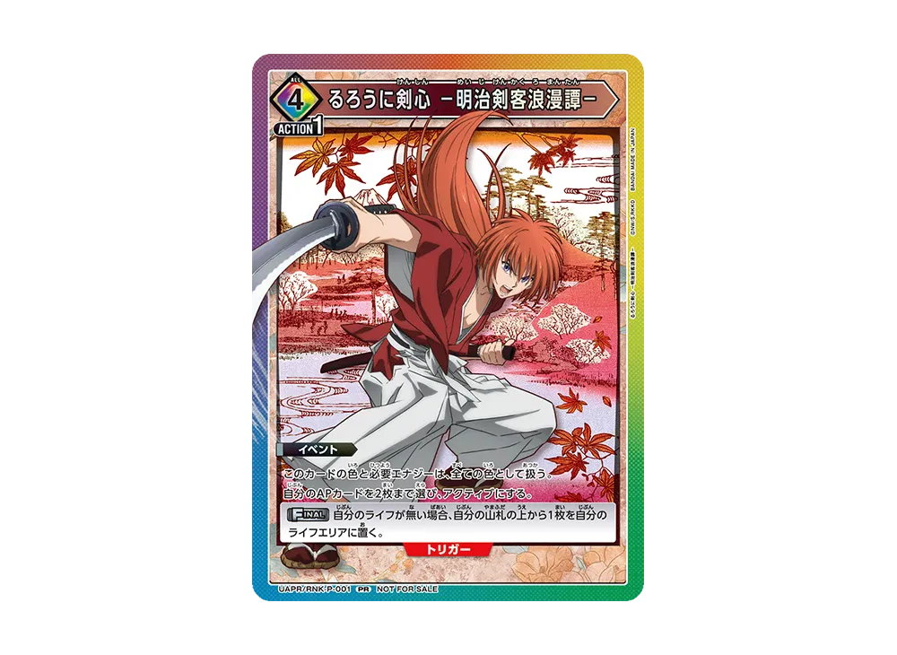 るろうに剣心 －明治剣客浪漫譚－ PR [UAPR-RNK-P-001