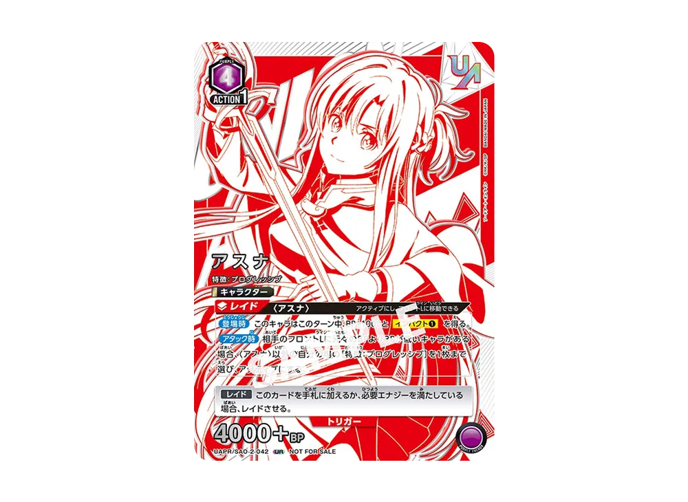 アスナ UR [UAPR-SAO-2-042](プロモーションカード「ユニオンレア争奪バトル」)