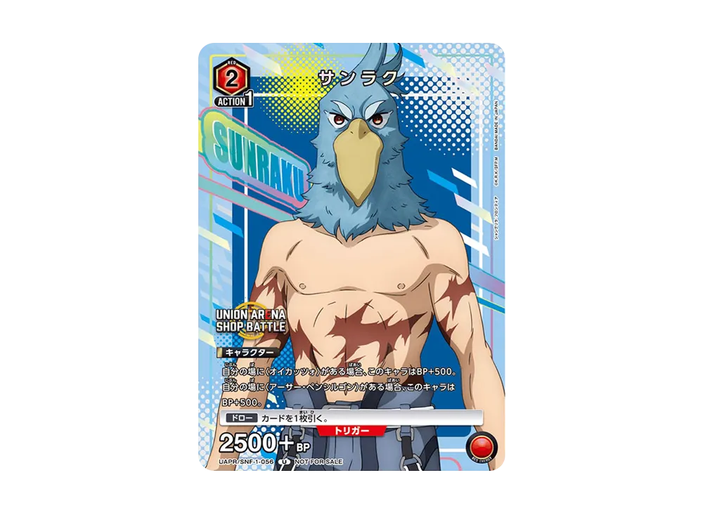 サンラク U [UAPR-SNF-1-056](ユニオンアリーナ「プロモーションカード」)