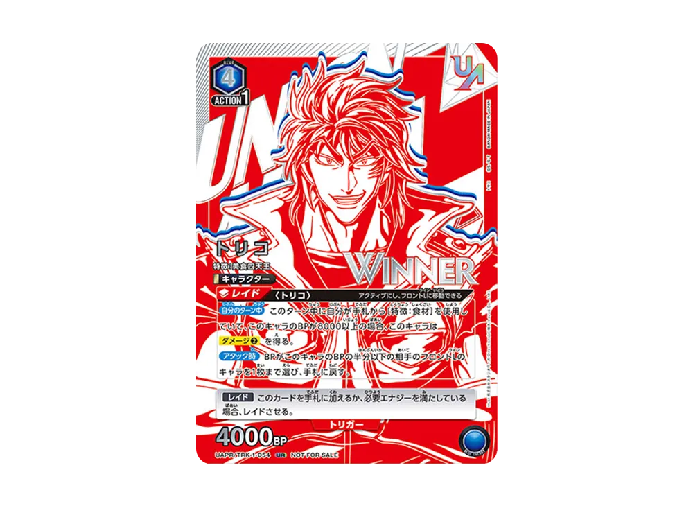 トリコ:Winner UR [UAPR-TRK-1-054](プロモーションカード「ユニオンレア争奪バトル」)