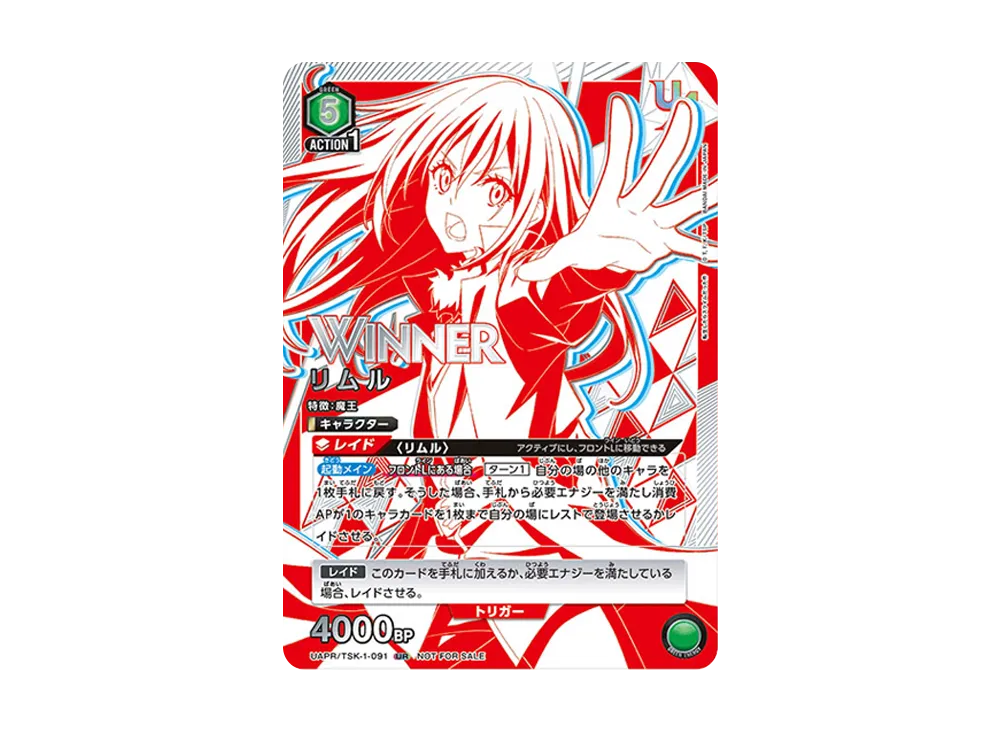 シングル】リムル ユニオンレア UR WINNER リムル：Winner UR