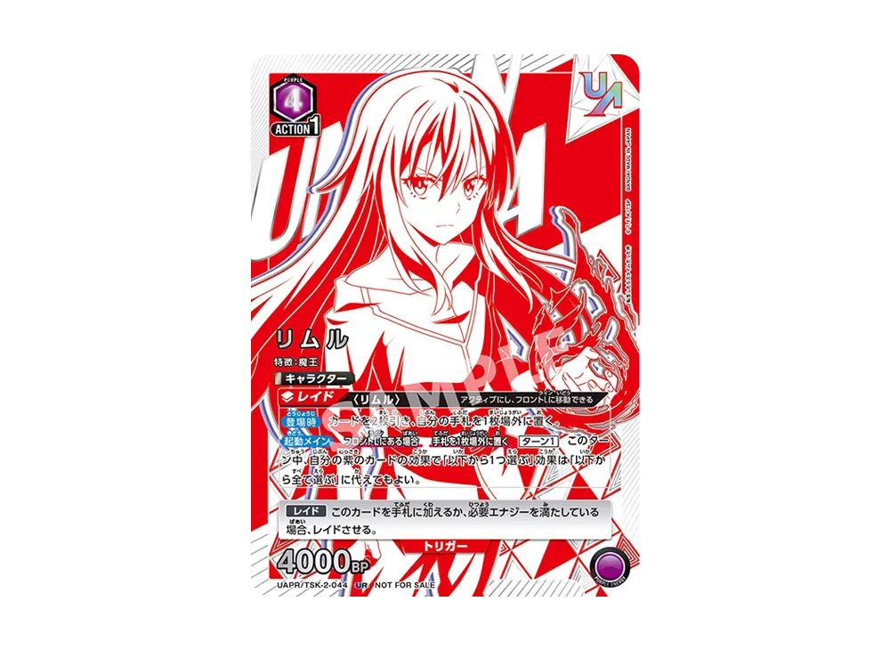 リムル UR [UAPR-TSK-2-044](プロモーションカード「ユニオンレア争奪