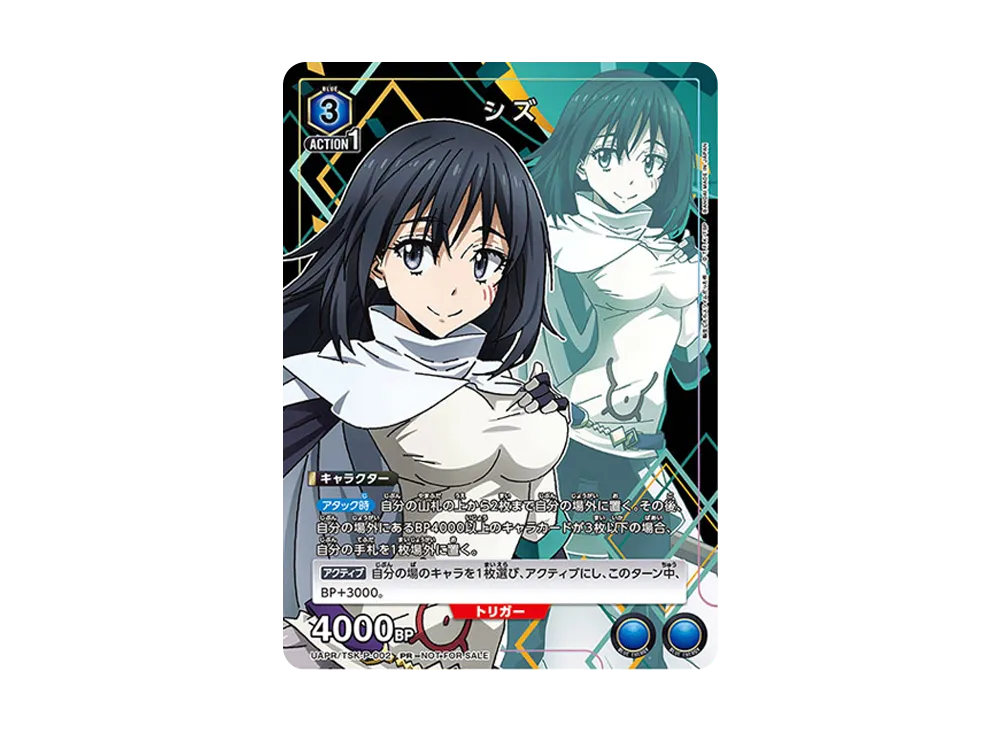 シズ PR [UAPR-TSK-P-002](プロモーションカード「ユニチケゲットバトル」)