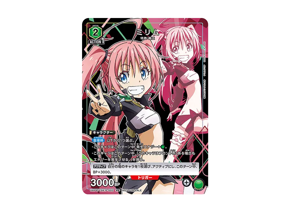 ミリム PR [UAPR-TSK-P-003](プロモーションカード「ユニチケゲットバトル」)