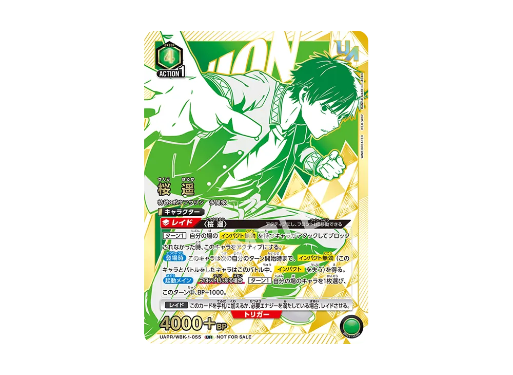 桜 遥 UR [UAPR-WBK-1-055](プロモーションカード「ユニオンレア争奪バトル 13thシーズン」)