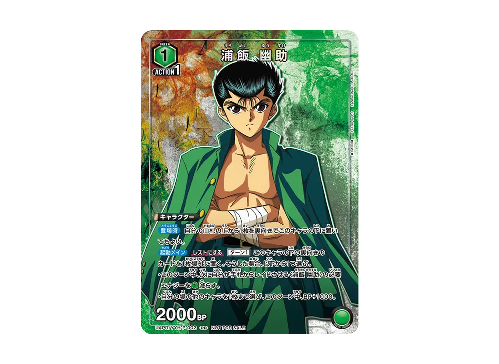 浦飯 幽助 PR [UAPR-YYH-P-002](プロモーションカード「ユニ