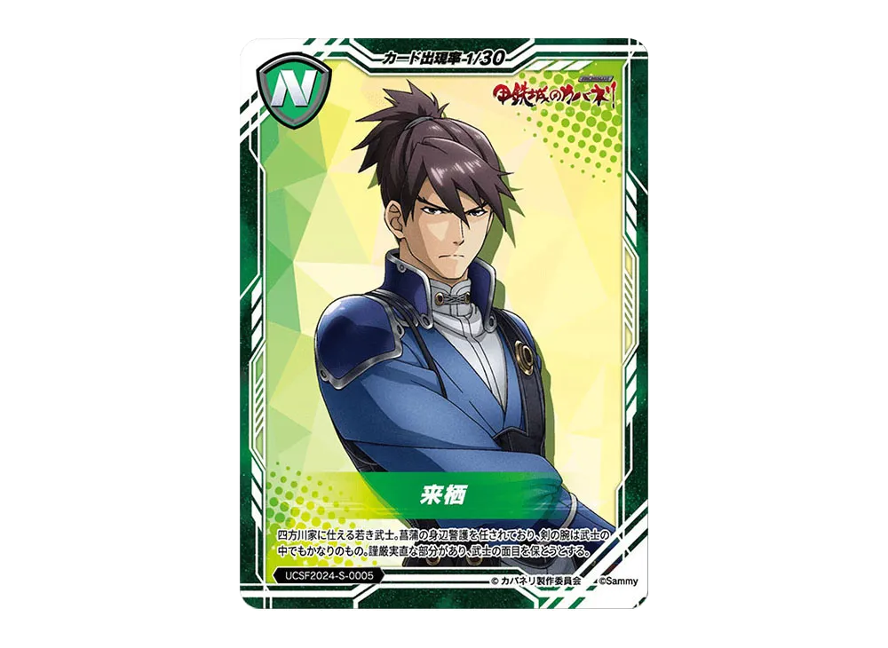 来栖 N [UCSF2024-S-0005](ユニバーサルカーニバル×サミーフェスティバル2024 トレーディングカード「サミーVer.」)