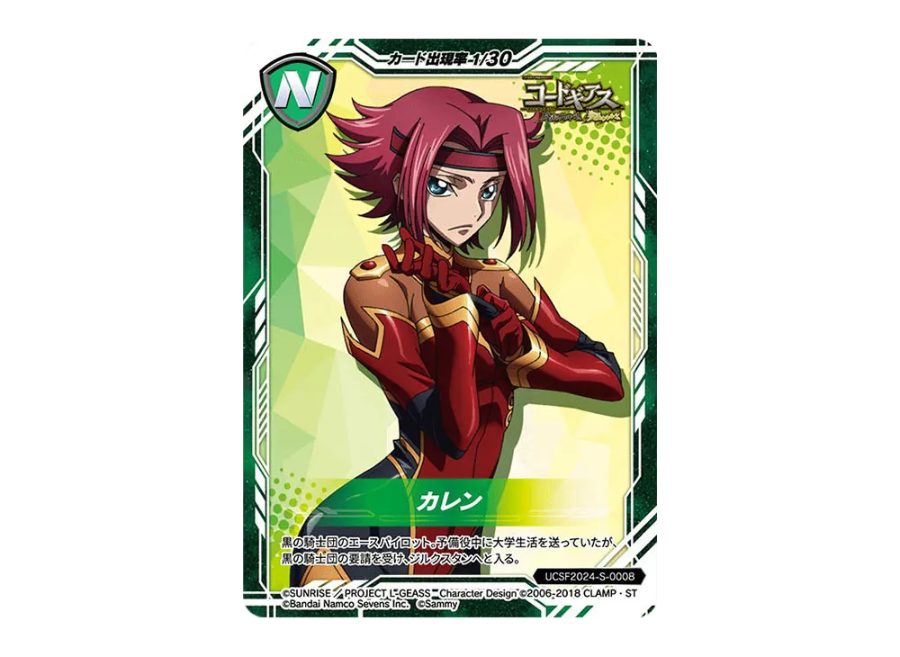 カレン N [UCSF2024-S-0008](ユニバーサルカーニバル×サミーフェスティバル2024 トレーディングカード「サミーVer.」)