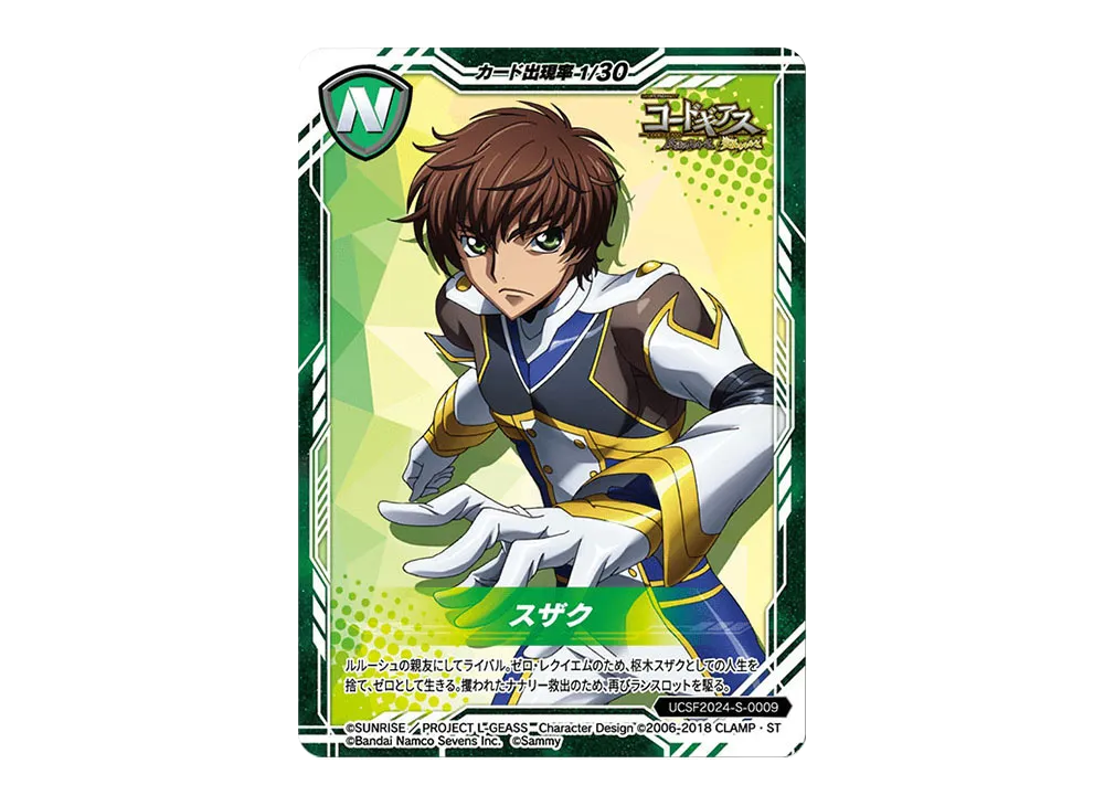 スザク N [UCSF2024-S-0009](ユニバーサルカーニバル×サミーフェスティバル2024 トレーディングカード「サミーVer.」)