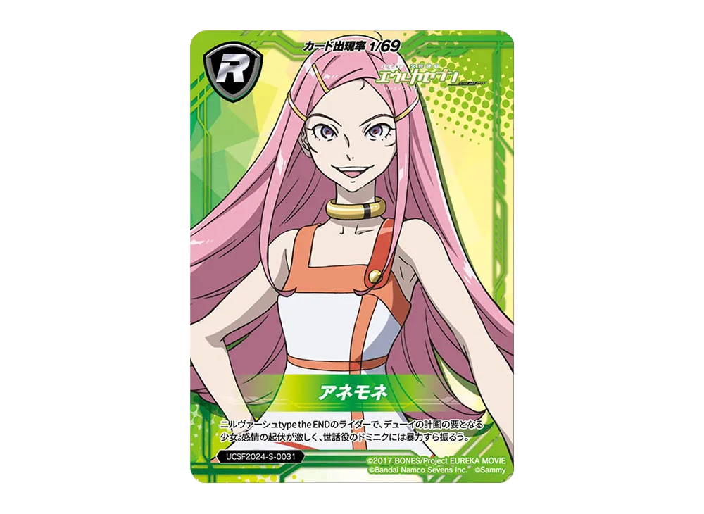 アネモネ R [UCSF2024-S-0031](ユニバーサルカーニバル×サミーフェスティバル2024 トレーディングカード「サミーVer.」)