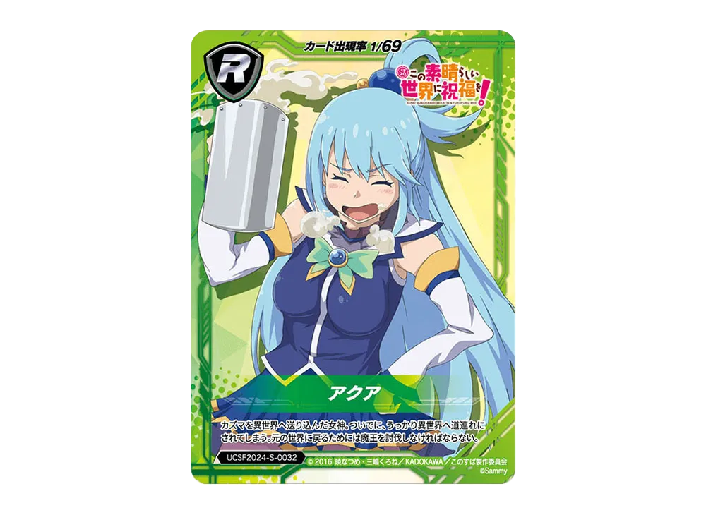 アクア R [UCSF2024-S-0032](ユニバーサルカーニバル×サミーフェスティバル2024 トレーディングカード「サミーVer.」)
