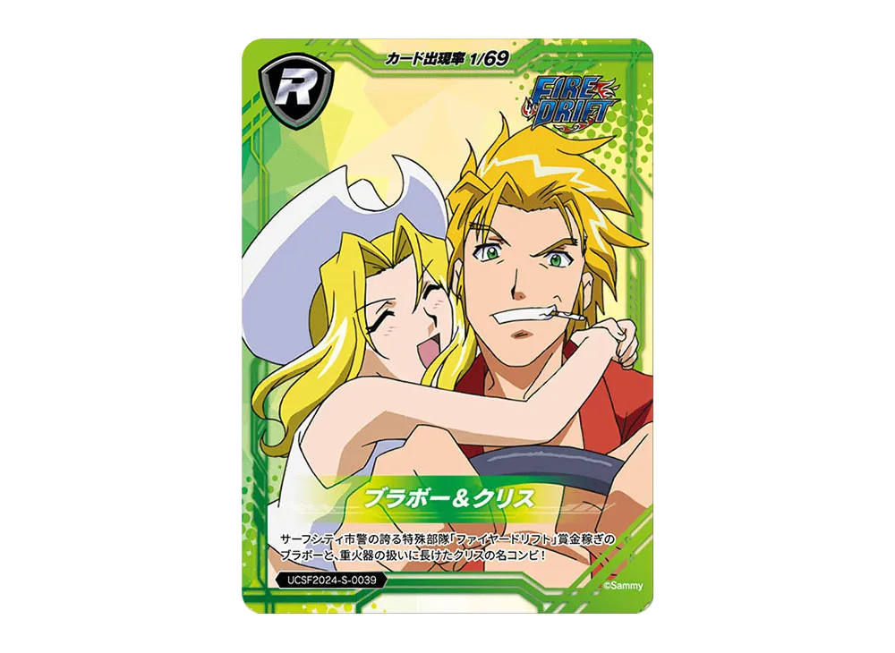 ブラボー&クリス R [UCSF2024-S-0039](ユニバーサルカーニバル×サミーフェスティバル2024 トレーディングカード「サミーVer.」)